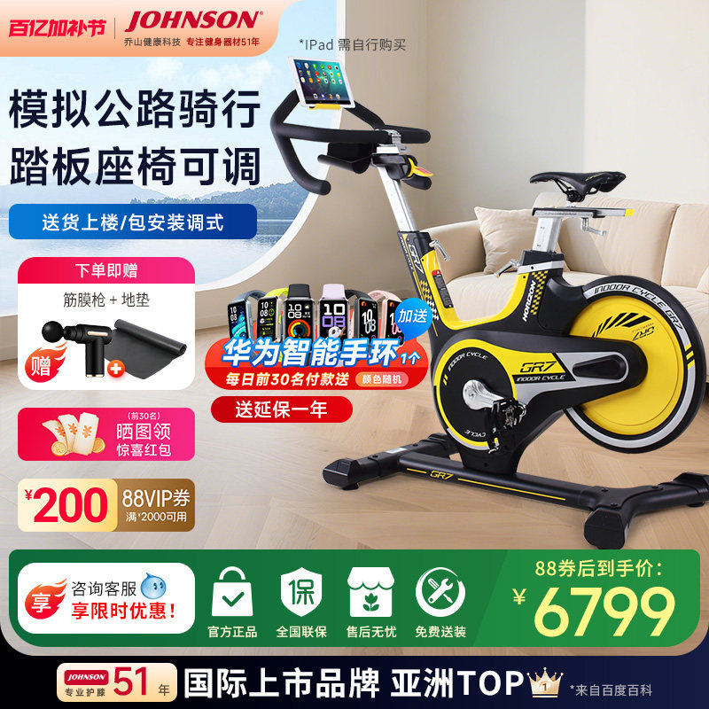 JOHNSON乔山GR7 动感单车家用健身车静音室内减肥轻商用健身器材