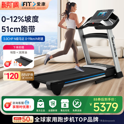 爱康智能触屏款静音可折叠跑步机