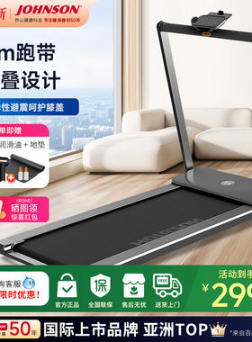 乔山（JOHNSON）跑步机 家庭用折叠静音小巧室内智能健身器材TX-1