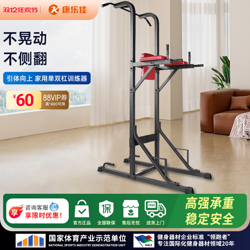 康乐佳单双扛家用吊杠引体向上