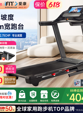 爱康（ICON）跑步机家用静音智能折叠运动健身器材新款57721/T8.5