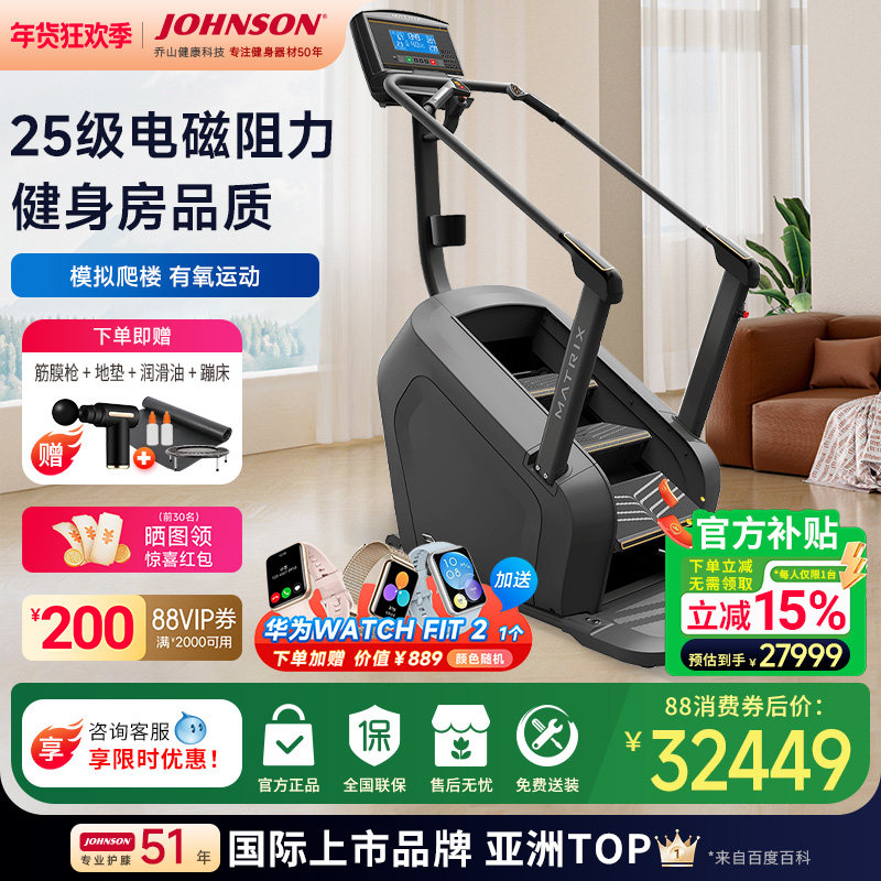 JOHNSON乔山C50XR登山机爬楼台阶机商用楼梯机智能健身房专用器材