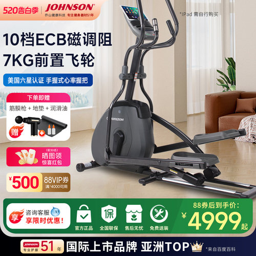 乔山家用静音电控轨道椭圆机EX59