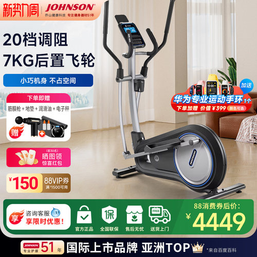 乔山椭圆机家用静音款室内椭圆仪