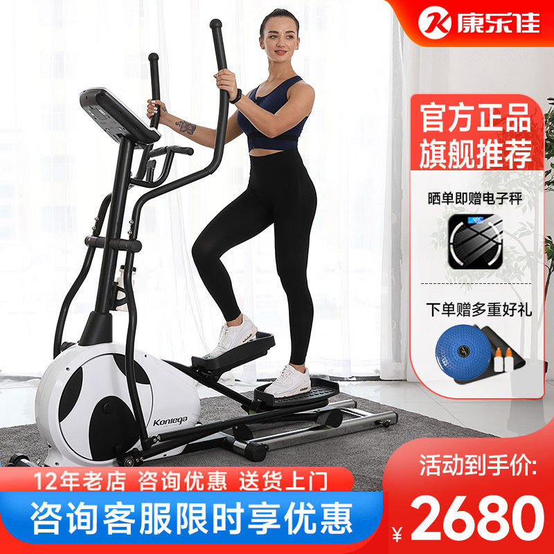 康乐佳椭圆机家用可折叠太空漫步机室内电控前置静音椭圆仪8740TP