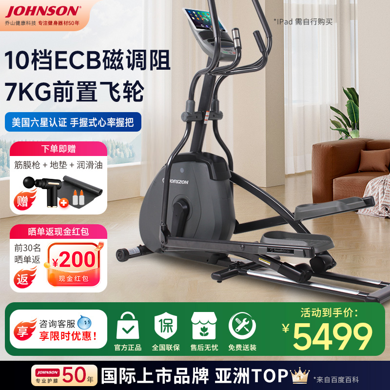 乔山EX59椭圆机家用健身椭圆仪磁控太空漫步机减肥健身房专用器材