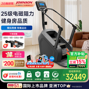 JOHNSON乔山C50XR登山机爬楼台阶机商用楼梯机智能健身房专用器材