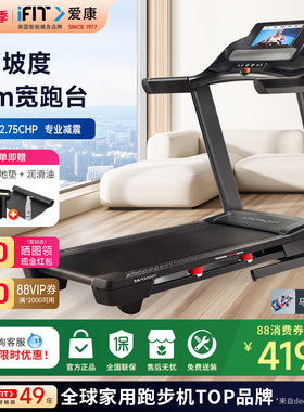 爱康（ICON）跑步机家用静音智能折叠运动健身器材新款57721/T8.5