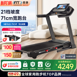 爱康 跑步机家用静音智能折叠运动健身器材新款 57721 T8.5 ICON