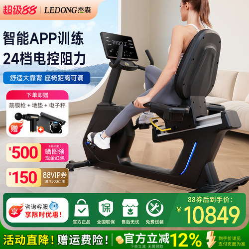 杰森卧式健身车家用智能健身单车