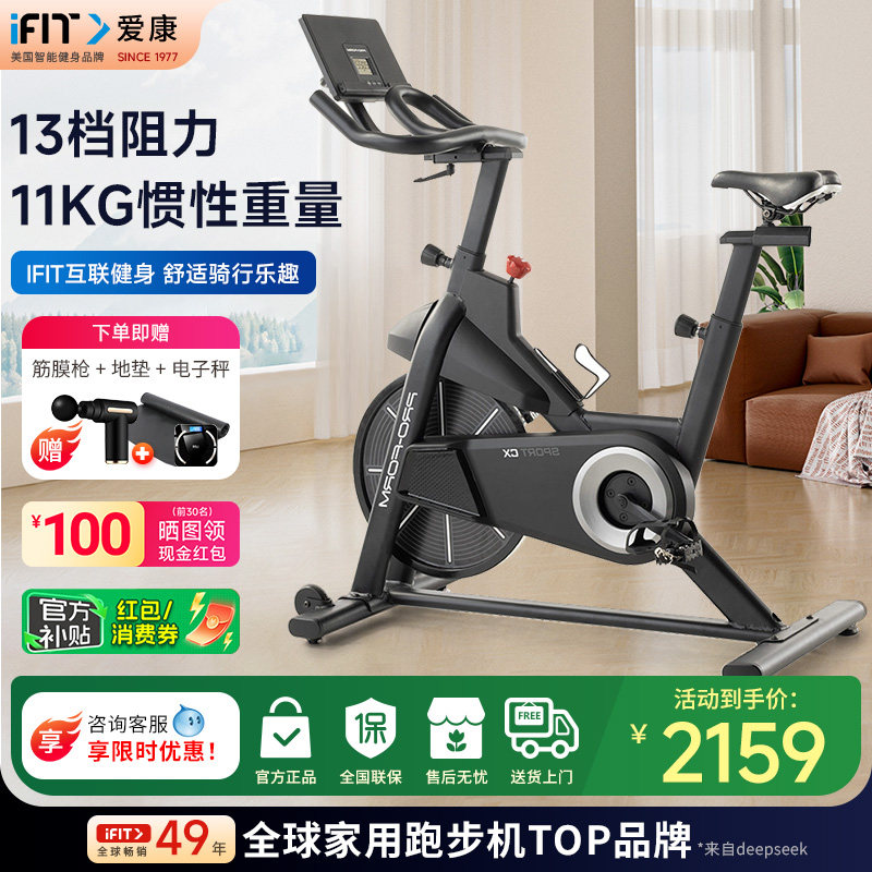 爱康（ICON）动感单车40122/CX家用健身车运动单车室内健身器材