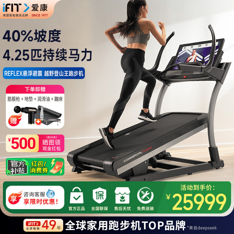 美国爱康（ICON）跑步机X32i 商用高端智能大坡度触控屏实景训练