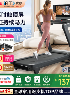 ICON爱康跑步机19124 家用智能彩触屏减震静音多功能健身房C2450