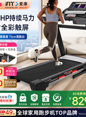 爱康（ICON）跑步机99721家用智能彩屏电动折叠减震健身器材T12.0
