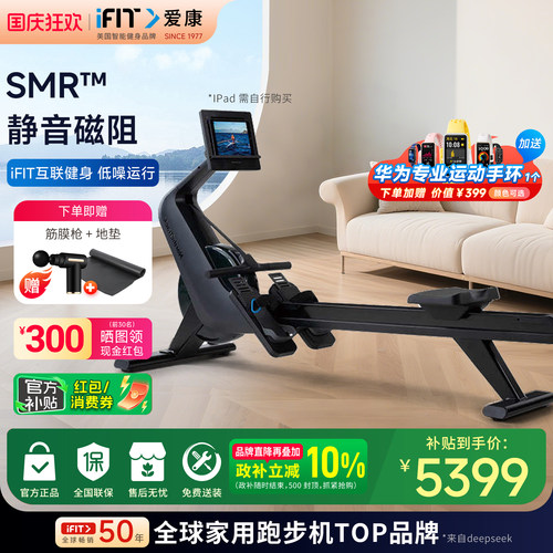 ICON/爱康智能新款高端划船机