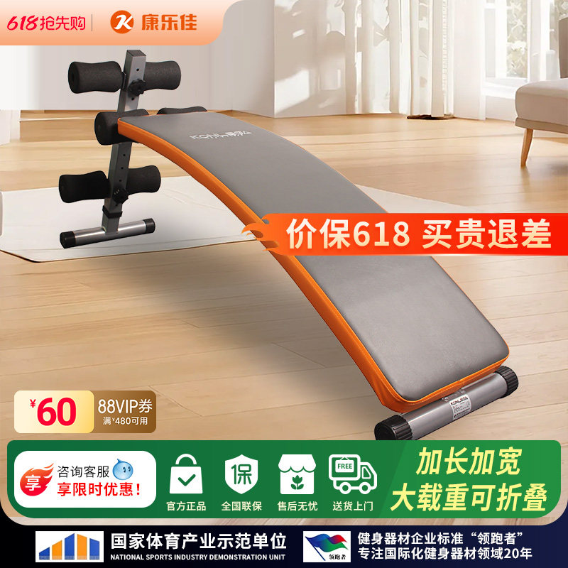 康乐佳K103B 仰卧板家用大型健腹板仰卧起坐板弧形减肚子健身器材