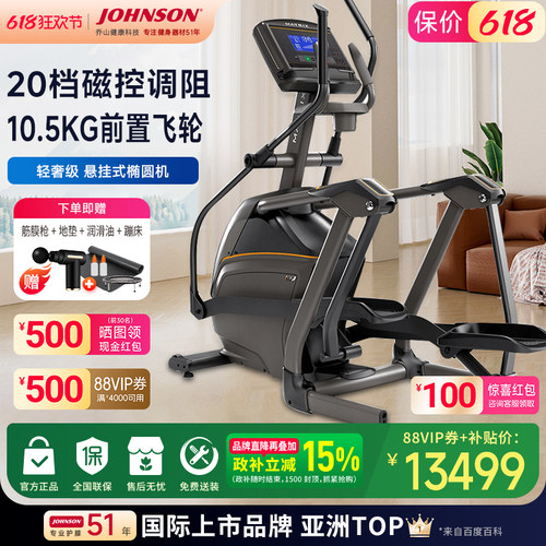 乔山E30悬吊式椭圆机家用椭圆仪