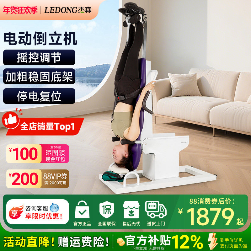 电动倒立机家用倒挂健身器材肩颈腰椎牵引拉伸运动倒吊杰森倒立器