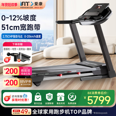 ICON/爱康智能彩屏家用跑步机