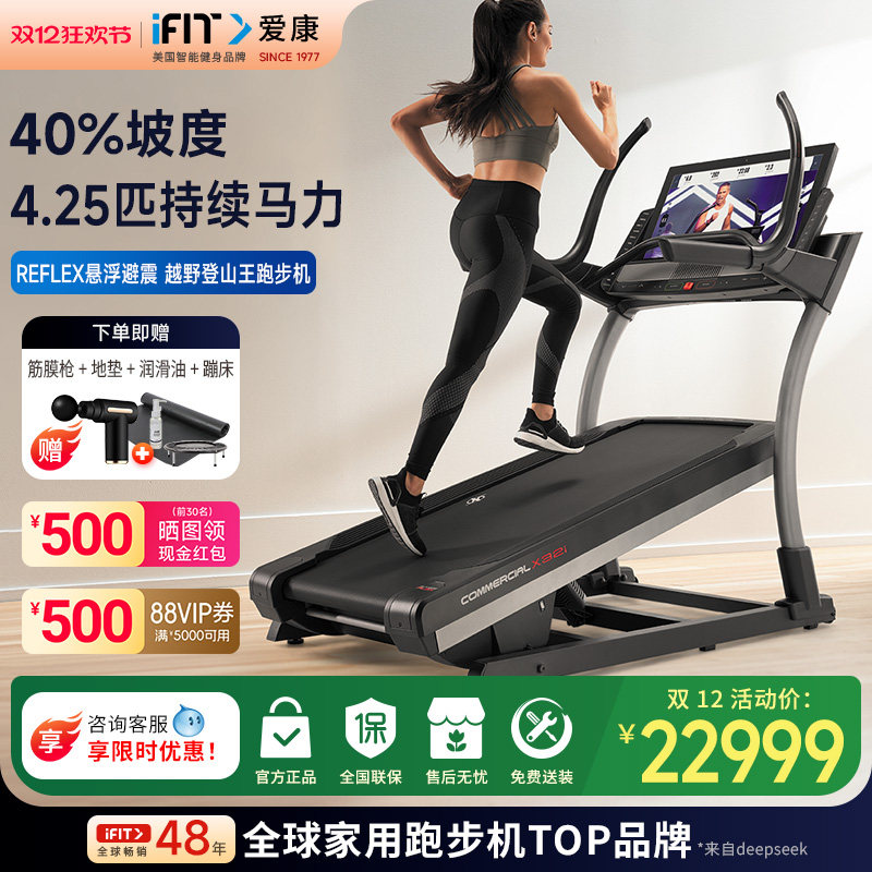 爱康智能触摸彩屏款大坡度跑步机