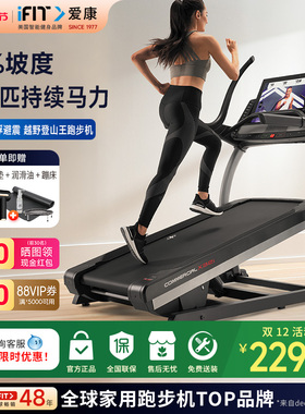 icon爱康跑步机NETL39221/X32i高端家用彩屏减震商用健身房登山机