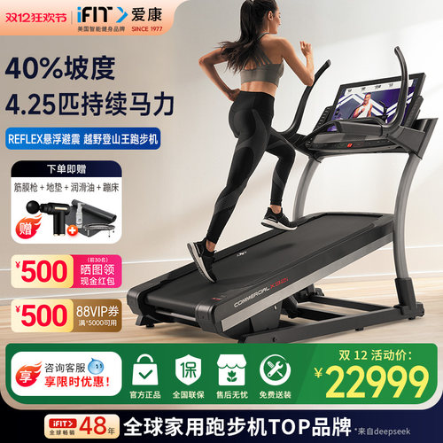 爱康智能触摸彩屏款大坡度跑步机