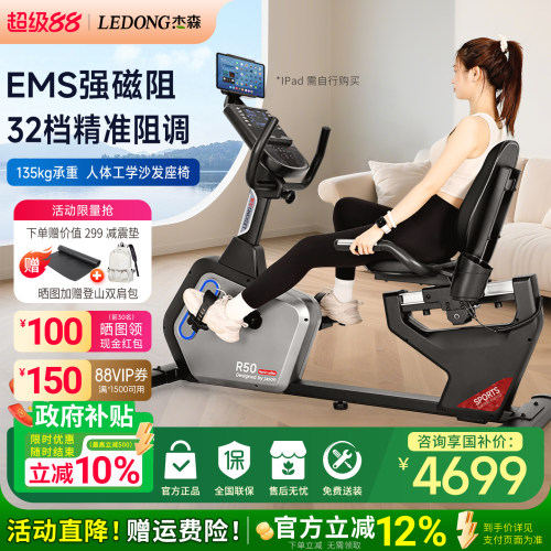 杰森卧式健身车家用高端康复训练