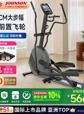 乔山太空漫步机可折叠家用椭圆机