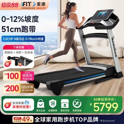 爱康智能触屏款静音可折叠跑步机