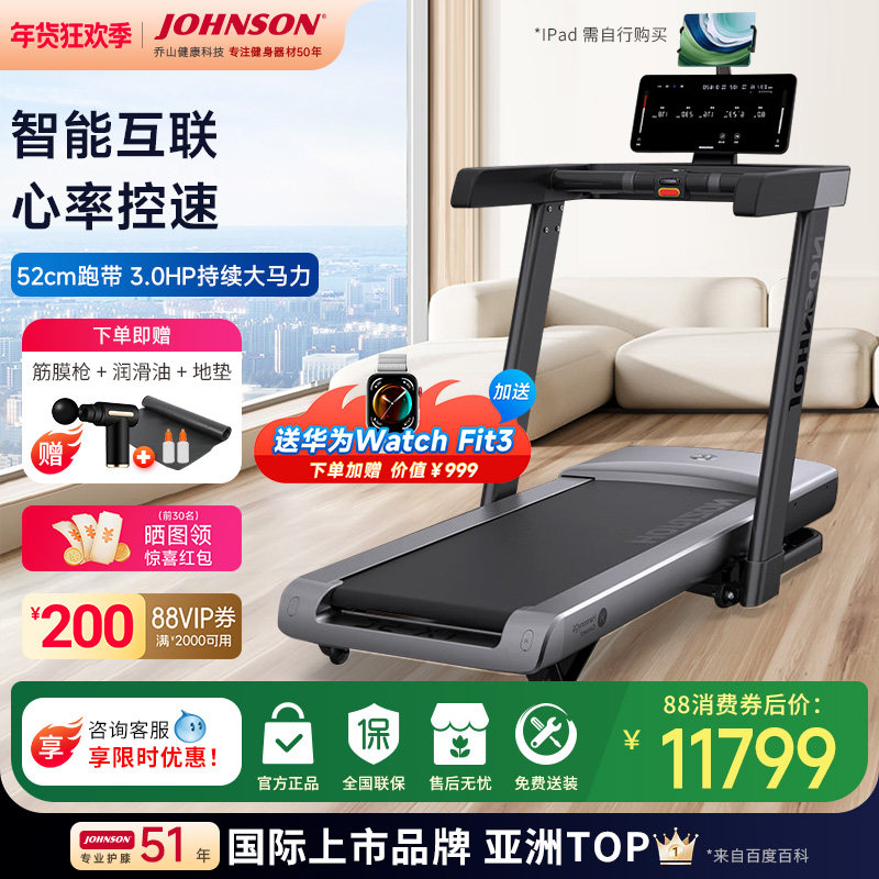 乔山跑步机TX-5家用智能触屏爬坡商用可折叠专业减震护膝健身器材,运动/瑜伽/健身/球迷用品,跑步机,淘宝优惠券,粉丝福利购,淘宝优惠卷