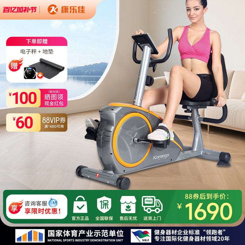 康乐佳卧式健身车家用室内静音动感单车健身器材老人脚踏车K8601R