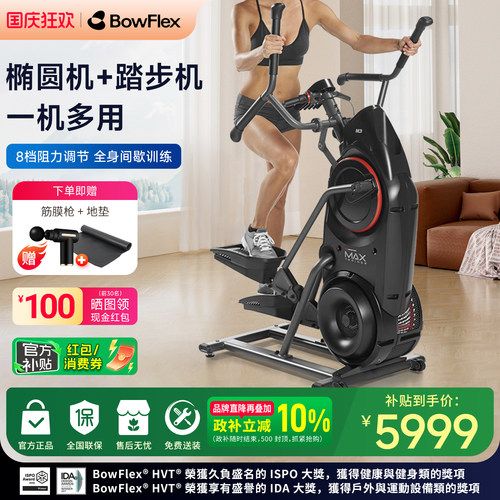 bowflex登山机多功能漫步椭圆机