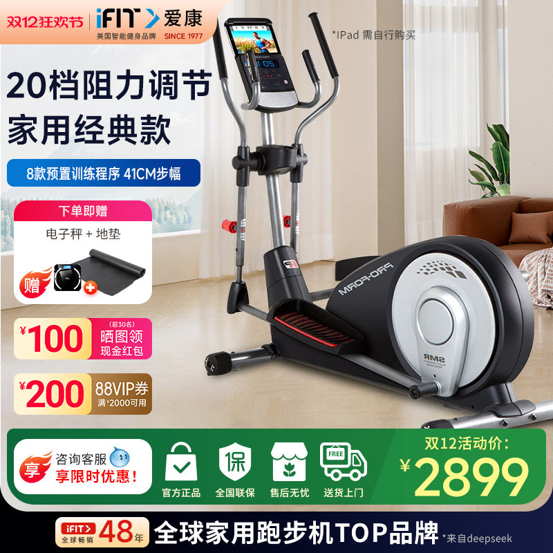 icon爱康椭圆机04817 家用款电控静音室内太空漫步机训练健身器材