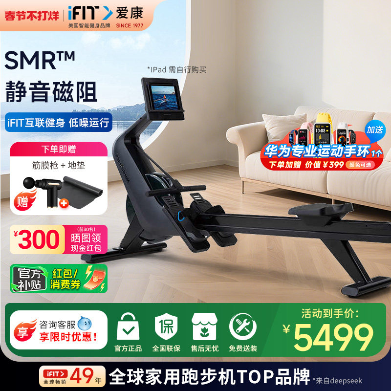 icon爱康划船机RW300家用新款智能高端划船器室内健身运动器材