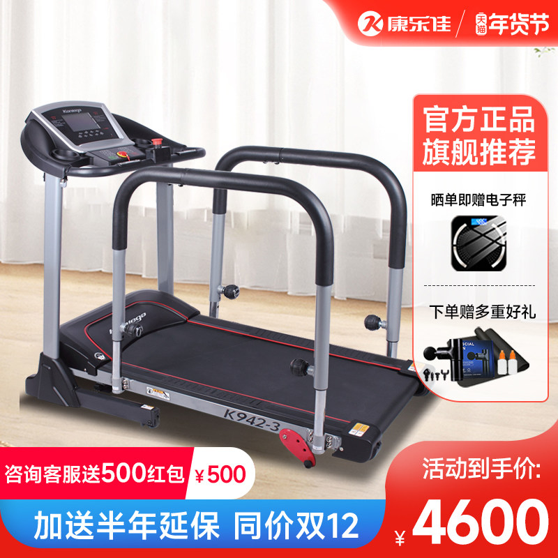 康乐佳跑步机家用多功能老年人电动康复训练带护栏可倒走健身器材