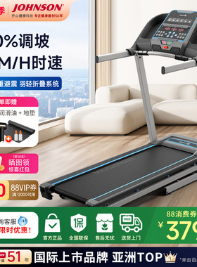 乔山（JOHNSON）跑步机家用电动可折叠静音室内运动健身器材TR5.0