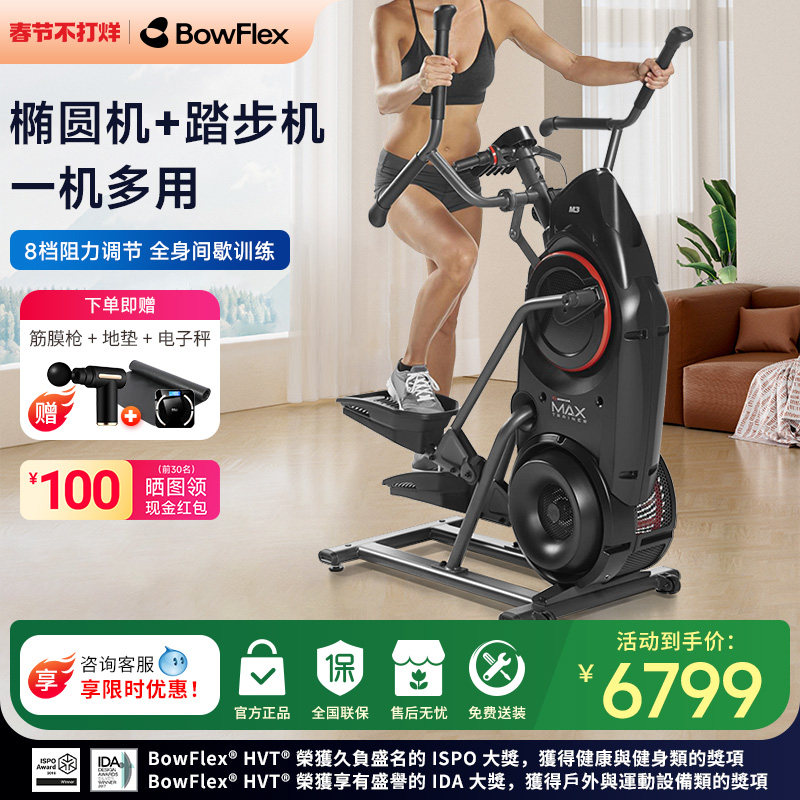 Bowflex搏飞Max Trainer迈迅M6家用健身椭圆机乔山登山机漫步机M3