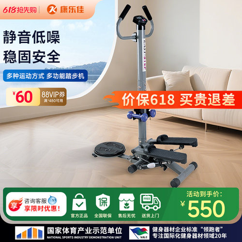 康乐佳多功能踏步机带扶手扭腰盘