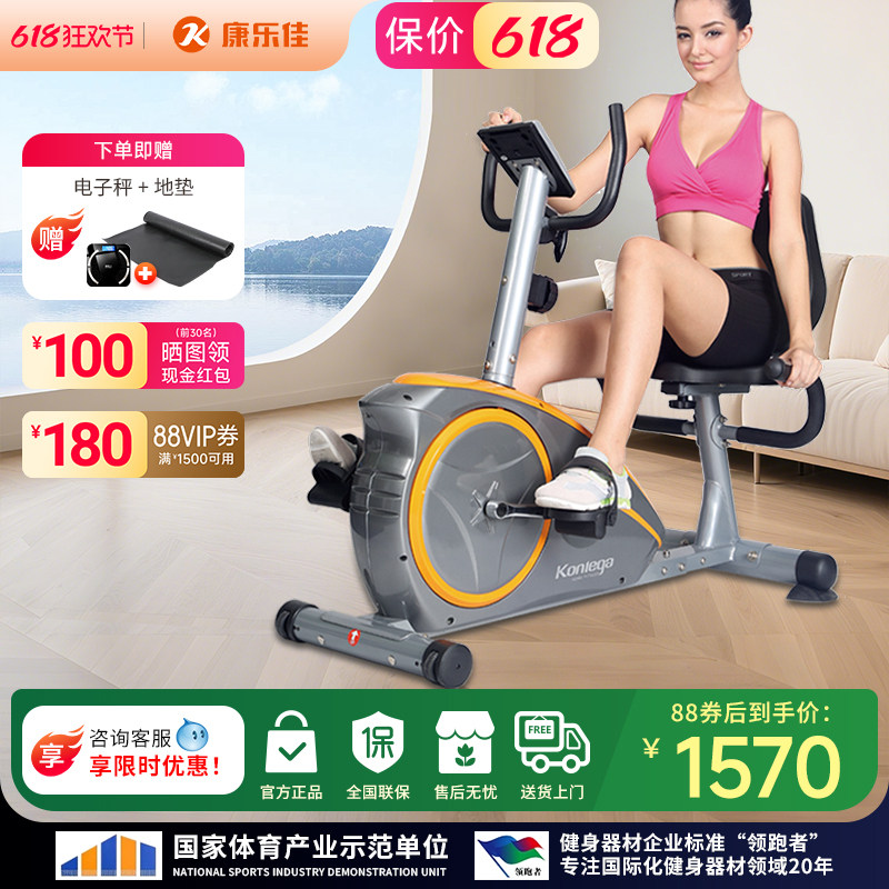 康乐佳卧式健身车家用室内静音动感单车健身器材老人脚踏车K8601R