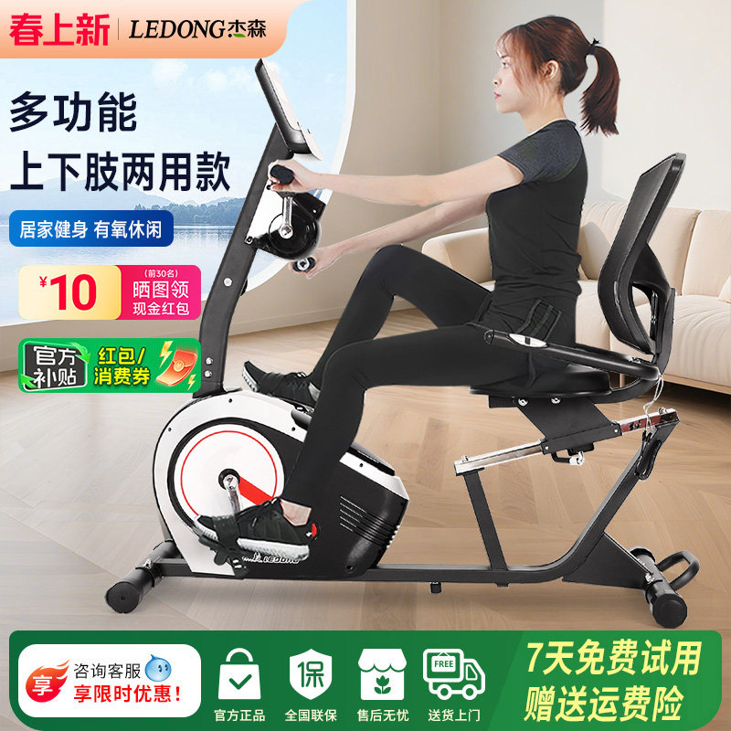 卧式健身车家用上下肢两用脚踏车老人电动康复机室内静音运动单车