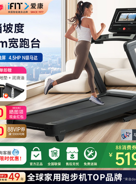 icon爱康跑步机10423/EXP7i 家用智能触控彩屏折叠高端健身房器材