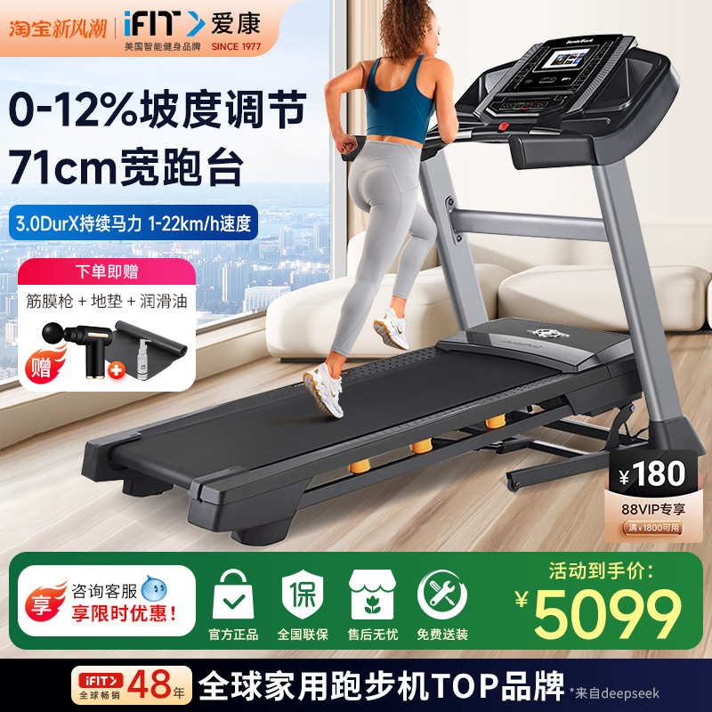 ICON/爱康触摸液晶屏家用跑步机