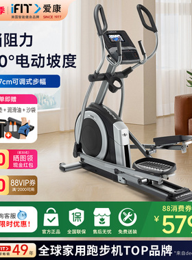 icon爱康椭圆机79820家用电控椭圆仪前置太空漫步机室内运动器材
