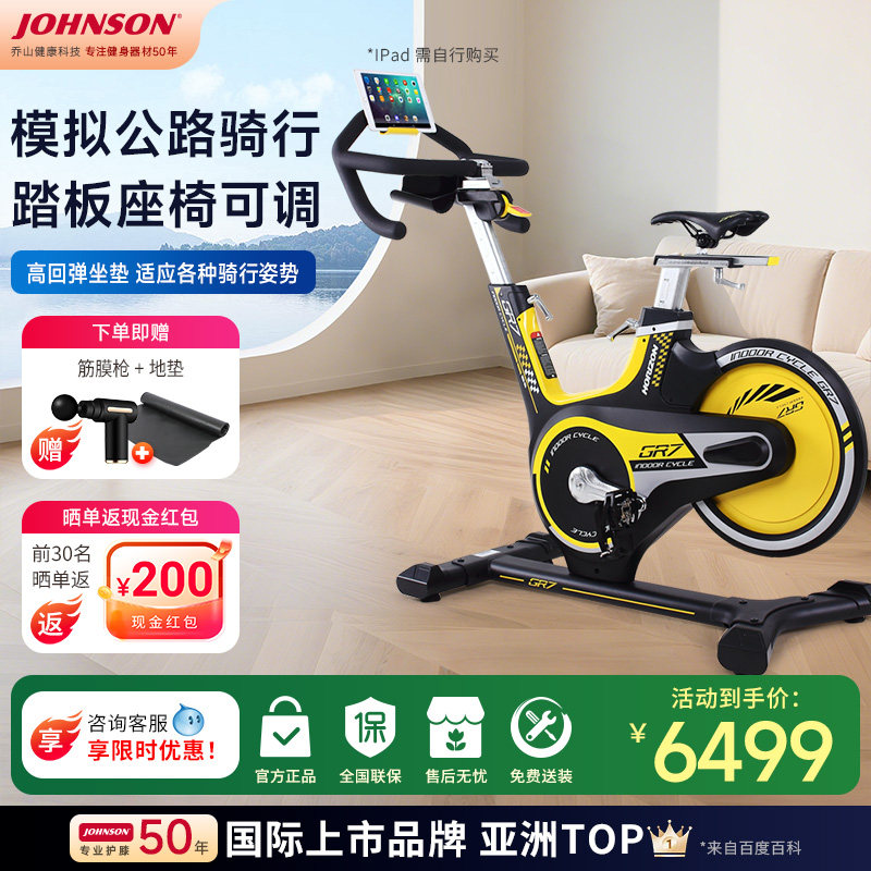 JOHNSON乔山GR7 动感单车家用健身车静音室内减肥轻商用健身器材