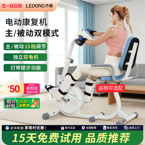 电动康复机智能家用中老年人专用
