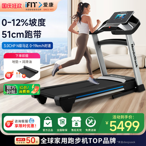 爱康智能触屏款静音可折叠跑步机