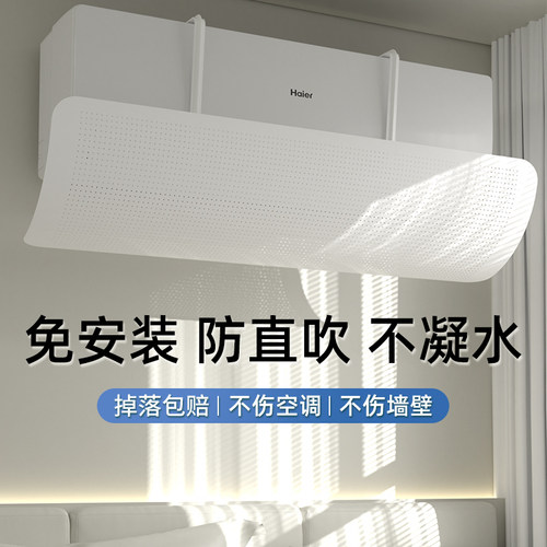 星普莱通用壁挂空调挡风板防直吹