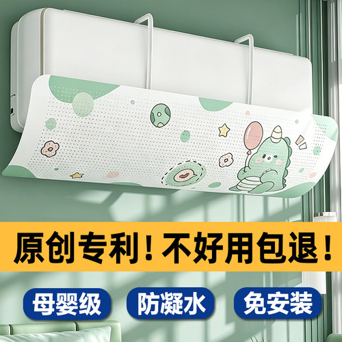 空调挡风板·无风感舒适体验·爽