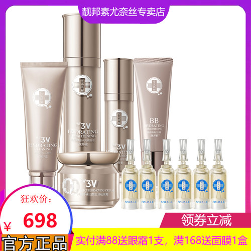 靓邦素雪元肌秘美白祛斑霜