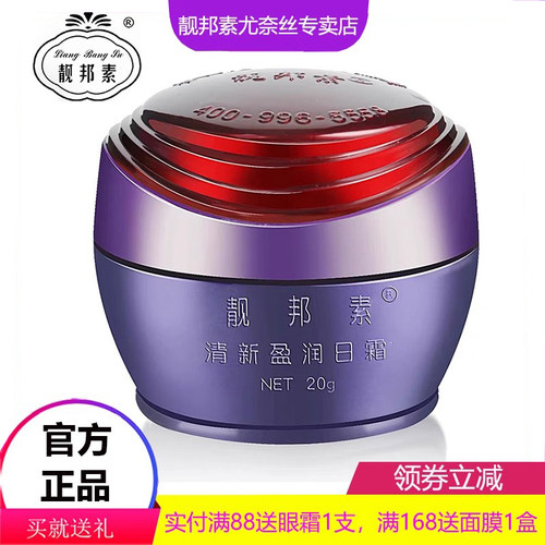 中国靓邦素补水滋润国妆精品